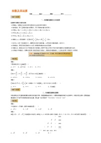 模板01 实数及其运算解题方法归纳-备战2022年中考数学专项解题方法归纳探究（全国通用）学案