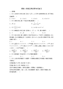 模板01 实数及其运算专项练习-备战2022年中考数学专项解题方法归纳探究（全国通用）