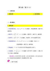 苏科版七年级下册第9章 从面积到乘法公式综合与测试学案及答案