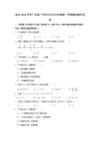 广东省广州市白云区2021-2022学年七年级上学期期末考试数学试卷（word版 含答案）