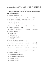 广东省广州市白云区2021-2022学年七年级上学期期末考试数学试卷（word版 含答案）