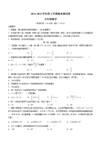 广西壮族自治区百色市2021-2022学年七年级上学期期末数学试题（word版 含答案）