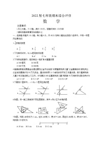 福建省泉州市晋江市季延中学2021-2022学年七年级上学期期末考试数学试题（word版 含答案）