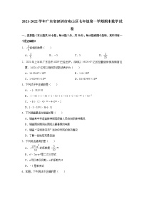 广东省深圳市南山区2021-2022学年七年级上学期期末考试数学试题（word版 含答案）