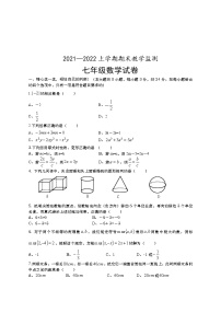 湖北省孝感市孝昌县2021-2022学年七年级上学期期末教学监测数学试题（word版 含答案）