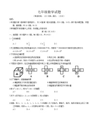 山东省青岛市崂山区2021-2022学年七年级上学期数学期末试卷（word版 含答案）