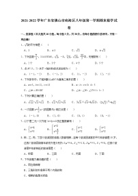 广东省佛山市南海区2021-2022学年八年级上学期期末数学试卷（word版 含答案）