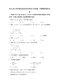 湖北省武汉市江夏区2021-2022学年八年级上学期期末数学试卷（word版 含答案）