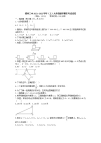 河南省漯河市第三中学2021-2022学年九年级上学期期末考试数学试卷（word版 含答案）