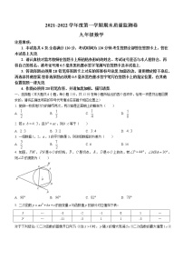 江苏省南京市玄武区2021-2022学年九年级上学期期末数学试题（word版 含答案）