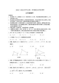 江苏省南京市溧水区2021_2022学年九年级上学期期末数学试题（word版 含答案）