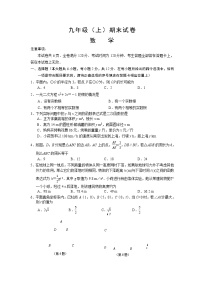 江苏省南京市鼓楼区2021_2022学年上学期九年级期末数学试题（word版 含答案）