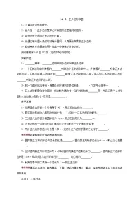 初中数学人教版九年级上册24.3 正多边形和圆教案及反思