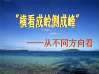 数学1.4 从三个不同方向看物体的形状课堂教学课件ppt