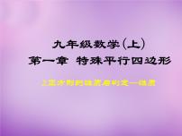 初中数学3 正方形的性质与判定课前预习ppt课件