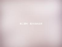 初中数学北师大版九年级上册2 用配方法求解一元二次方程教课ppt课件