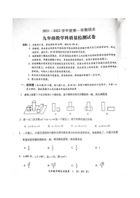 2021-2022学年度第一学期期末 九年级数学学科质量检测试卷