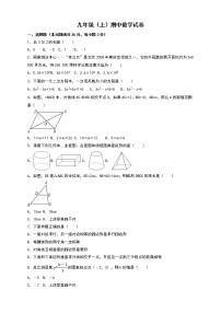 人教版九年级数学上册期中考试卷及答案