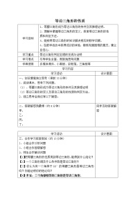 初中数学北师大版八年级下册1 等腰三角形教案设计