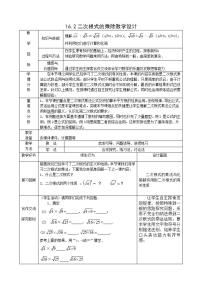 初中数学人教版八年级下册16.2 二次根式的乘除教学设计