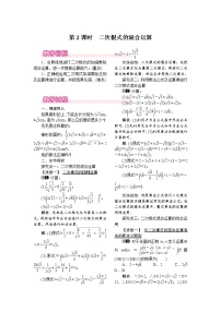 数学16.1 二次根式第2课时教案