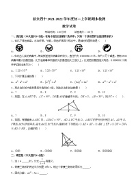 江西省新余市第四中学2021-2022学年八年级上学期期末数学试题（word版 含答案）