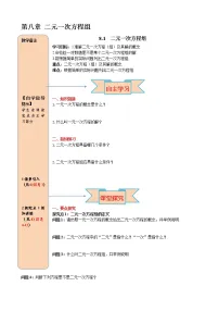 初中数学人教版七年级下册8.1 二元一次方程组学案及答案
