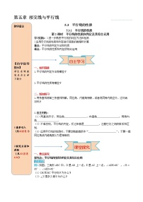 数学七年级下册5.3.1 平行线的性质第2课时导学案