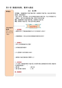 初中数学人教版七年级下册10.2 直方图导学案