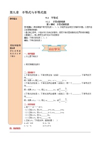 人教版9.1.2 不等式的性质第1课时学案