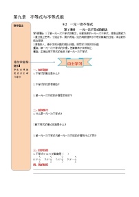 初中数学人教版七年级下册9.2 一元一次不等式第1课时导学案