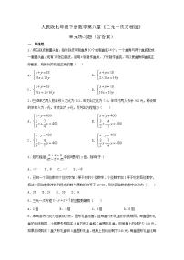 初中数学人教版七年级下册8.1 二元一次方程组同步测试题