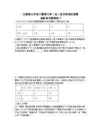 初中数学人教版七年级下册8.1 二元一次方程组表格课后复习题