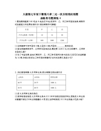 人教版七年级下册8.1 二元一次方程组表格一课一练