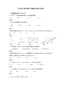 综合复习 考点知识点训练-2020-2021学年人教版八年级数学下册期中复习