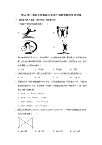 2020-2021学年八年级数学人教版下册期中复习试卷（含解析）