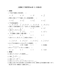 人教版八年级下册16.1 二次根式一课一练