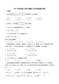 数学七年级下册10.2 二元一次方程组课时练习