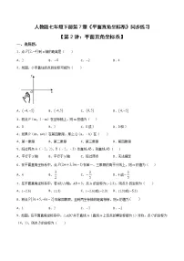 初中数学7.1.2平面直角坐标系课时训练