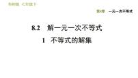 2021学年1 不等式的解集习题ppt课件