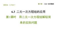 冀教版七年级下册第六章   二元一次方程组6.1  二元一次方程组习题ppt课件