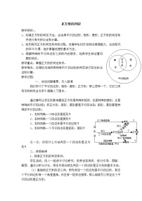 初中数学冀教版八年级下册22.6 正方形教学设计