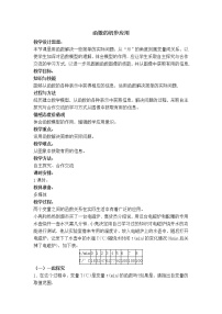 初中数学冀教版八年级下册20.4 函数的初步应用教案设计