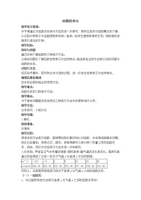 初中数学冀教版八年级下册第二十章 函数20.3 函数的表示教学设计及反思