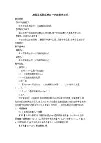 冀教版八年级下册21.3 用待定系数法确定一次函数表达式教案设计