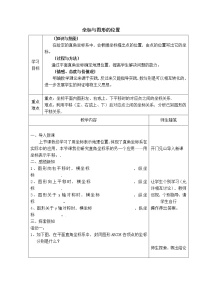 冀教版八年级下册19.3 坐标与图形的位置教案