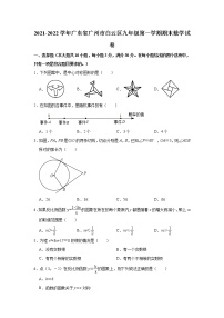 广东省广州市白云区2021-2022学年九年级上学期期末考试数学试卷（word版 含答案）