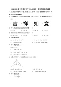 天津市和平区2021-2022学年八年级上学期期末数学试卷（word版 含答案）