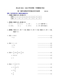 2022.01 密云区初一数学期末试题参考答案与评分标准