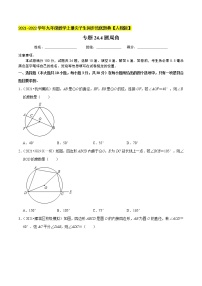 专题24.4圆周角-2021-2022学年九年级数学上册同步培优题典（原卷版）【人教版】